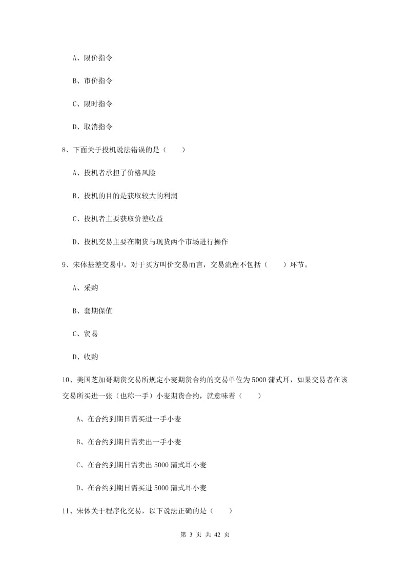 2019年期货从业资格证《期货投资分析》能力提升试题C卷 附解析.doc_第3页