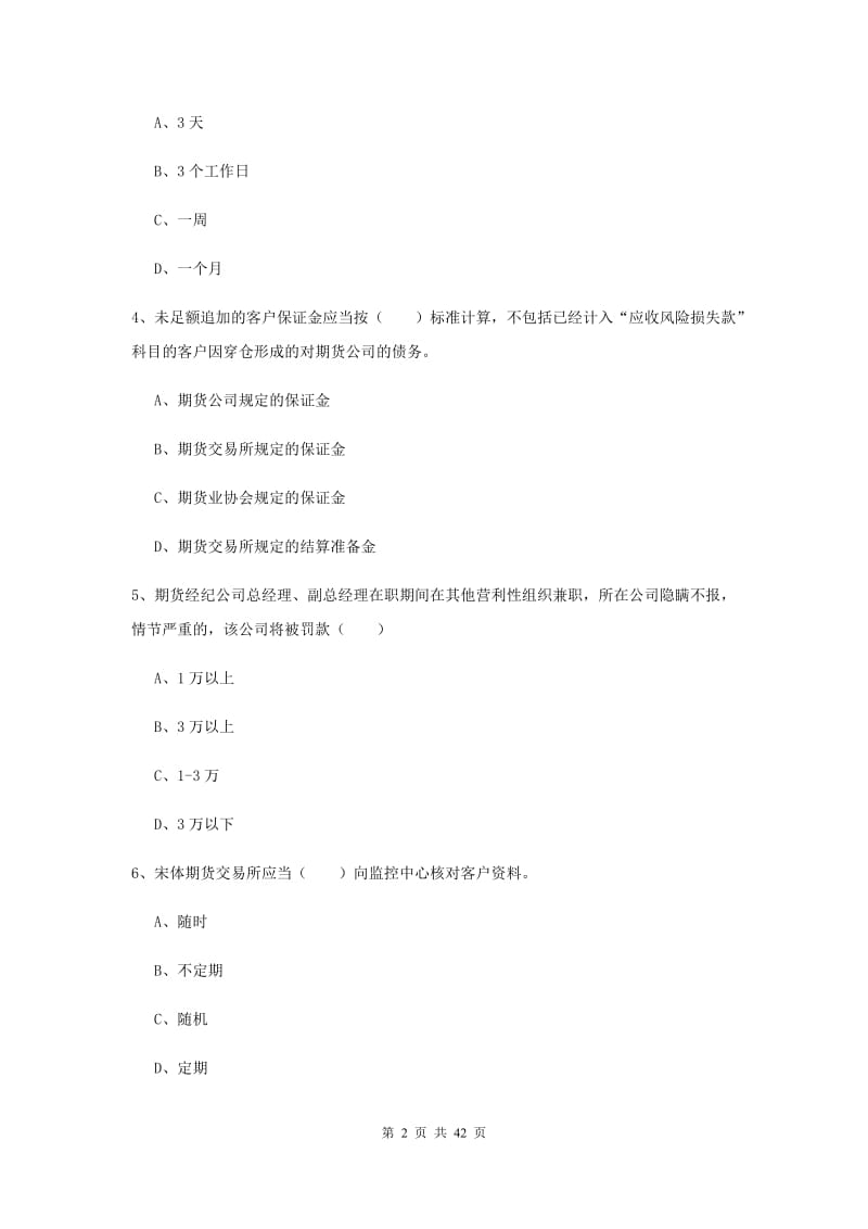 2019年期货从业资格证考试《期货基础知识》题库练习试题B卷.doc_第2页