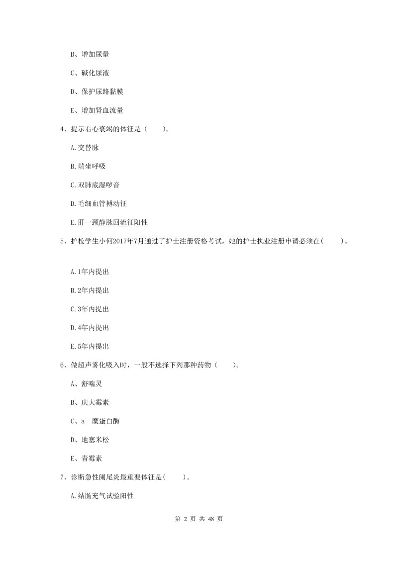 2019年护士职业资格证《专业实务》题库练习试卷A卷 附解析.doc_第2页