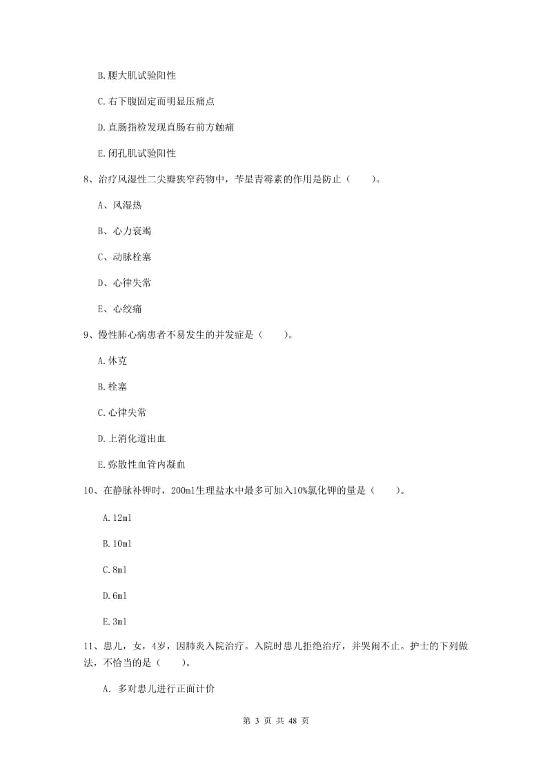 2019年护士职业资格证《专业实务》题库练习试卷A卷 附解析.doc_第3页