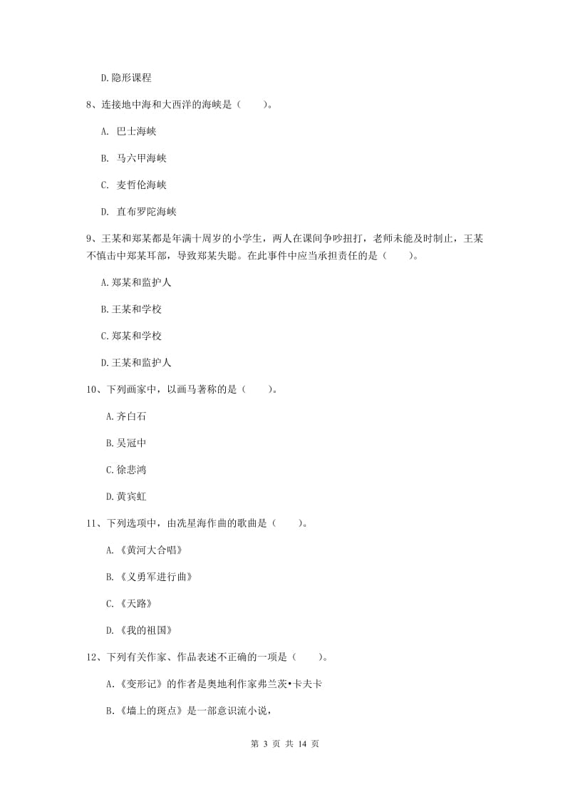 2020年中学教师资格证《综合素质》题库练习试卷 附答案.doc_第3页