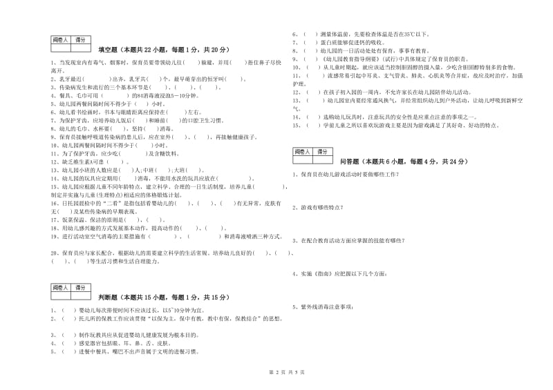 2020年五级保育员考前练习试卷C卷 附答案.doc_第2页