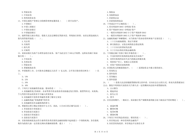 2020年中级银行从业资格证《银行业法律法规与综合能力》题库检测试题.doc_第2页