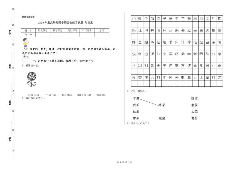 2019年重点幼儿园小班综合练习试题 附答案.doc_第1页