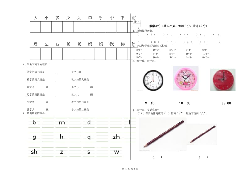 2019年重点幼儿园小班综合练习试题 附答案.doc_第2页