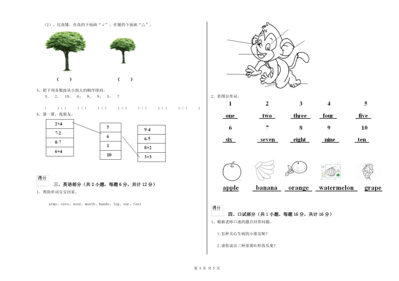 2019年重点幼儿园小班综合练习试题 附答案.doc_第3页