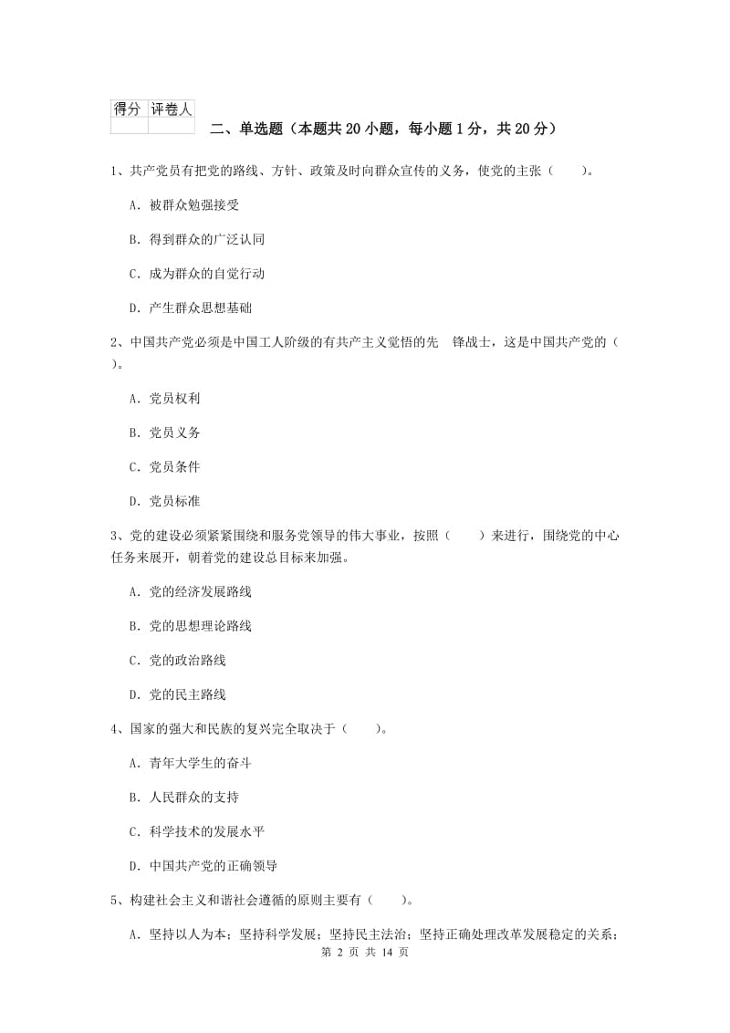 2019年管理学院党校考试试卷C卷 含答案.doc_第2页