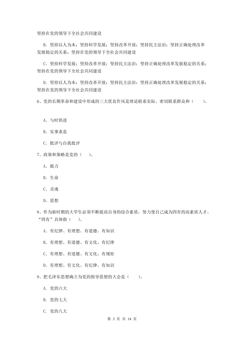 2019年管理学院党校考试试卷C卷 含答案.doc_第3页