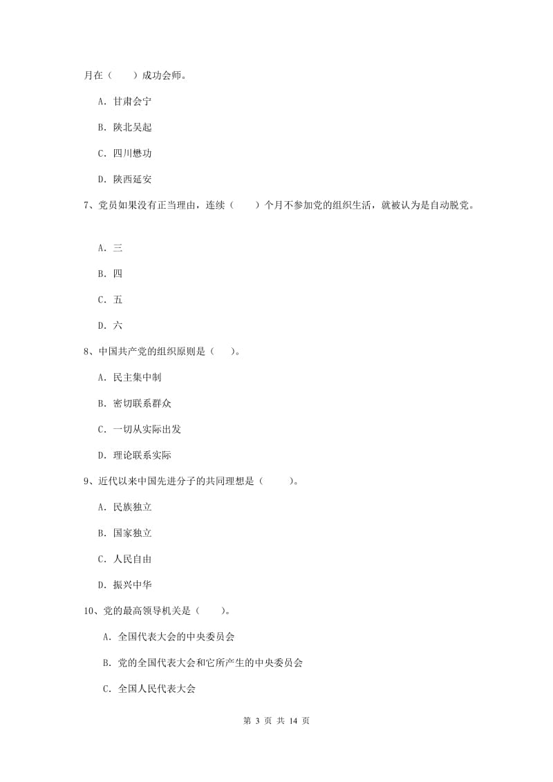 2020年信息科学与技术学院党课考试试卷D卷 附答案.doc_第3页