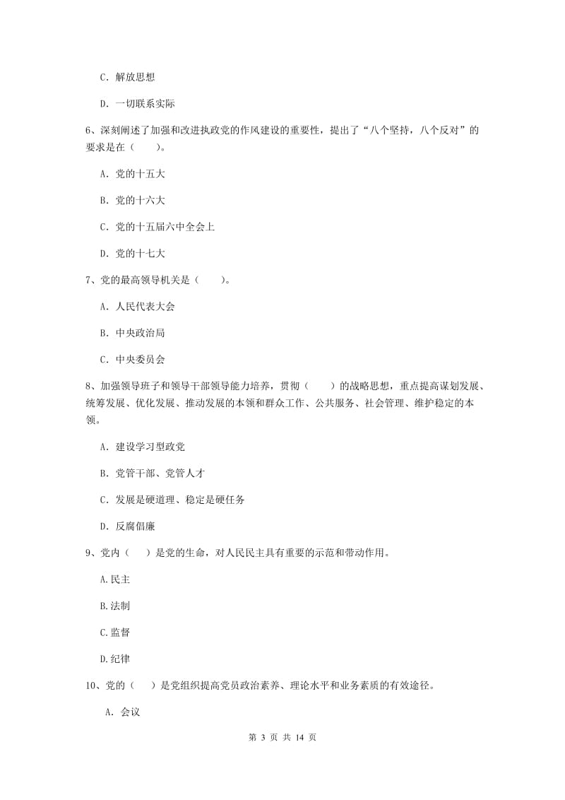 2019年理工大学党课毕业考试试卷B卷 附答案.doc_第3页