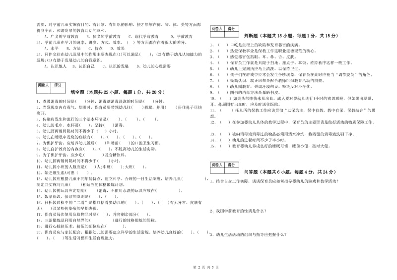 2020年保育员技师每周一练试卷C卷 附答案.doc_第2页