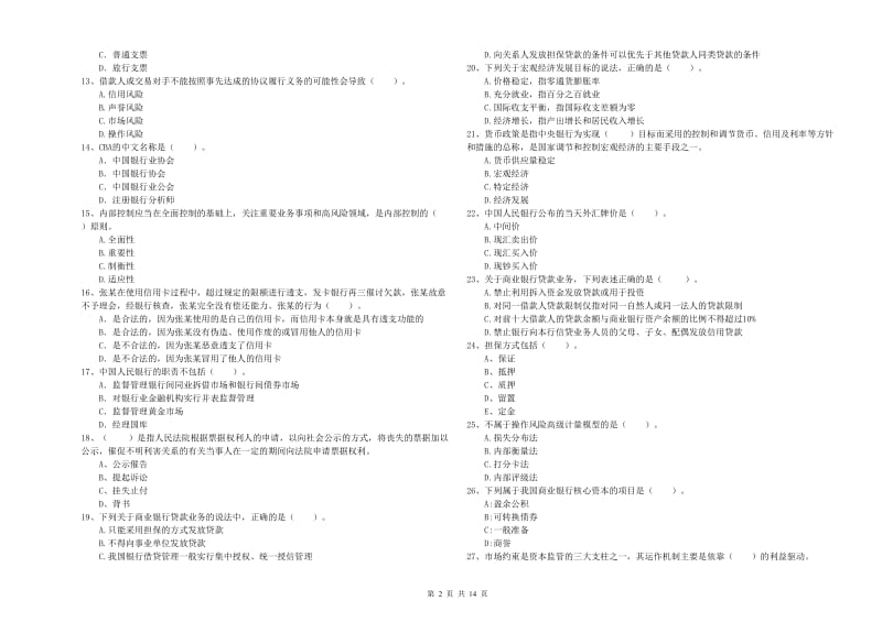 2020年中级银行从业资格证《银行业法律法规与综合能力》综合检测试题B卷.doc_第2页