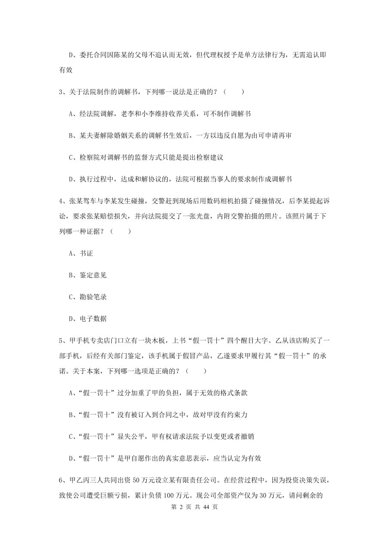 2020年下半年国家司法考试（试卷三）题库检测试题C卷 含答案.doc_第2页