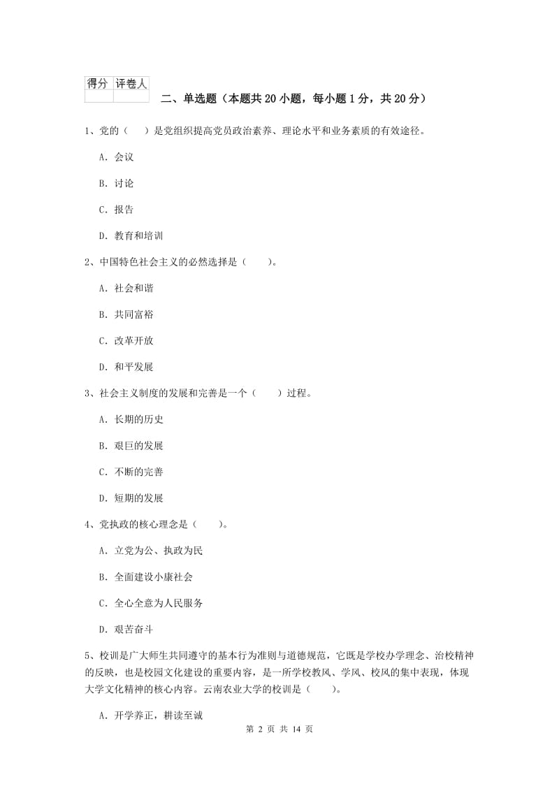 2019年理工大学党课结业考试试卷C卷 附解析.doc_第2页