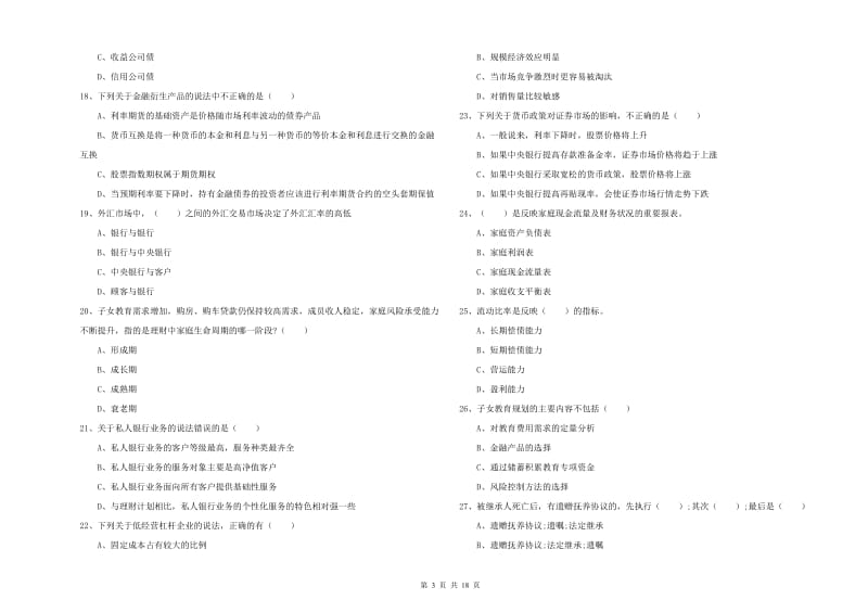 2020年中级银行从业资格证《个人理财》题库综合试卷C卷.doc_第3页