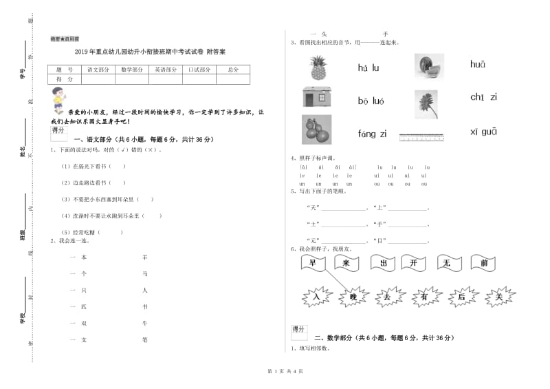 2019年重点幼儿园幼升小衔接班期中考试试卷 附答案.doc_第1页