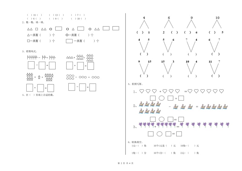 2019年重点幼儿园幼升小衔接班期中考试试卷 附答案.doc_第2页