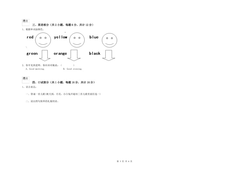 2019年重点幼儿园幼升小衔接班期中考试试卷 附答案.doc_第3页