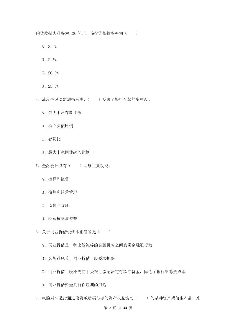 2020年初级银行从业资格《银行管理》能力检测试卷 附解析.doc_第2页