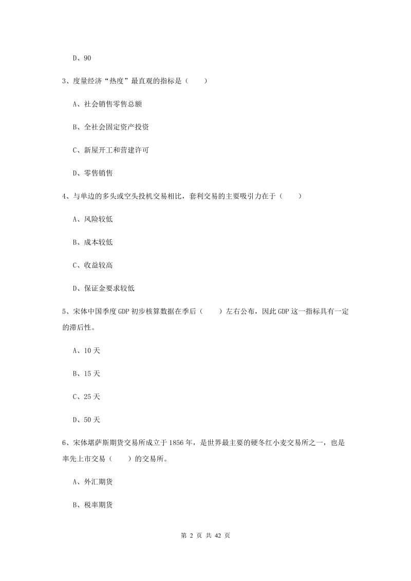 2019年期货从业资格证《期货投资分析》题库练习试题 附答案.doc_第2页