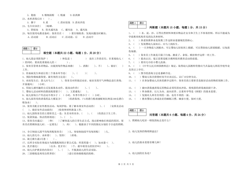 2019年职业资格考试《四级保育员》能力检测试题A卷.doc_第2页