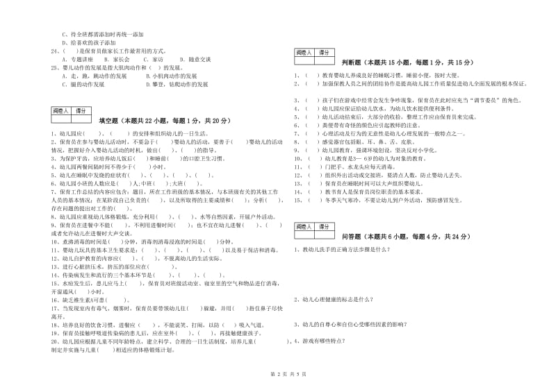 2020年一级(高级技师)保育员能力检测试卷D卷 含答案.doc_第2页