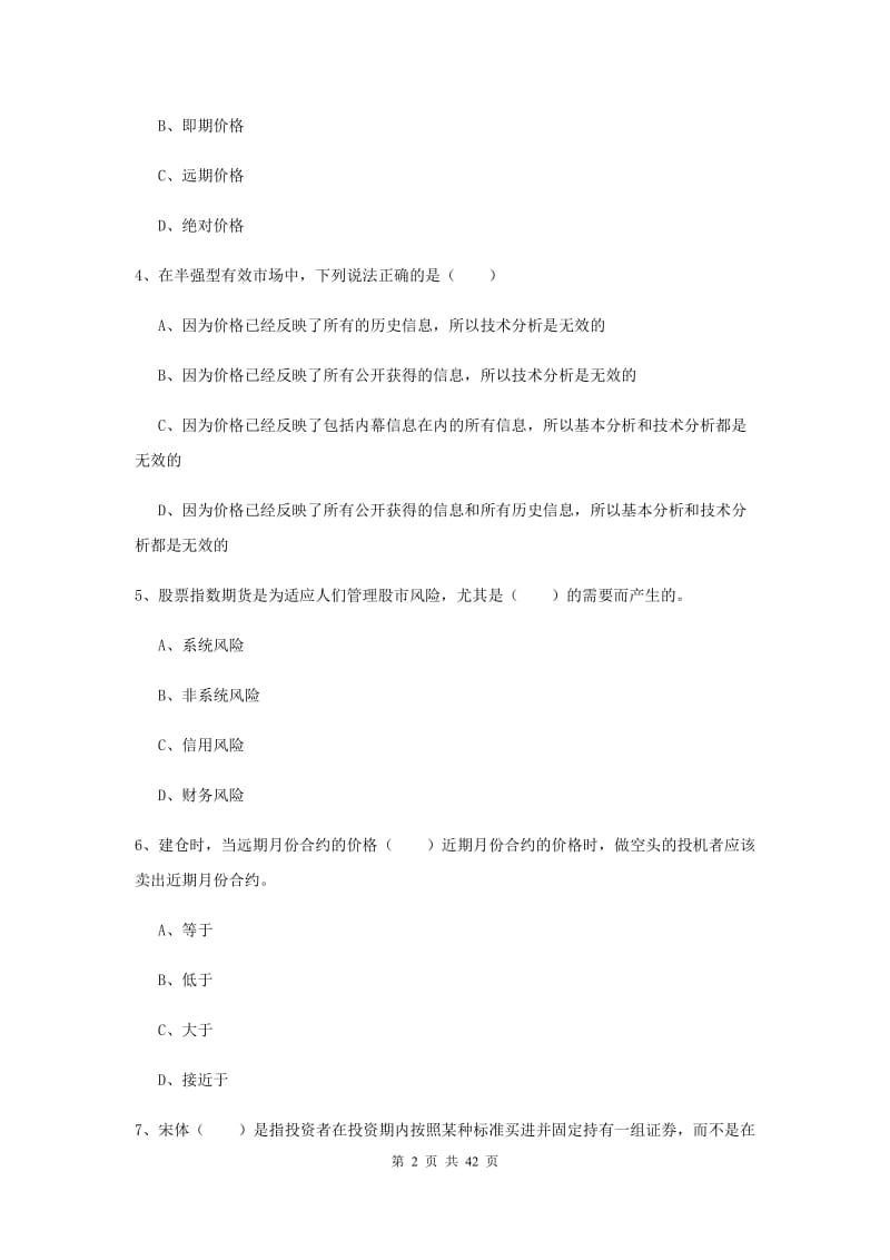 2019年期货从业资格证考试《期货投资分析》押题练习试题 含答案.doc_第2页