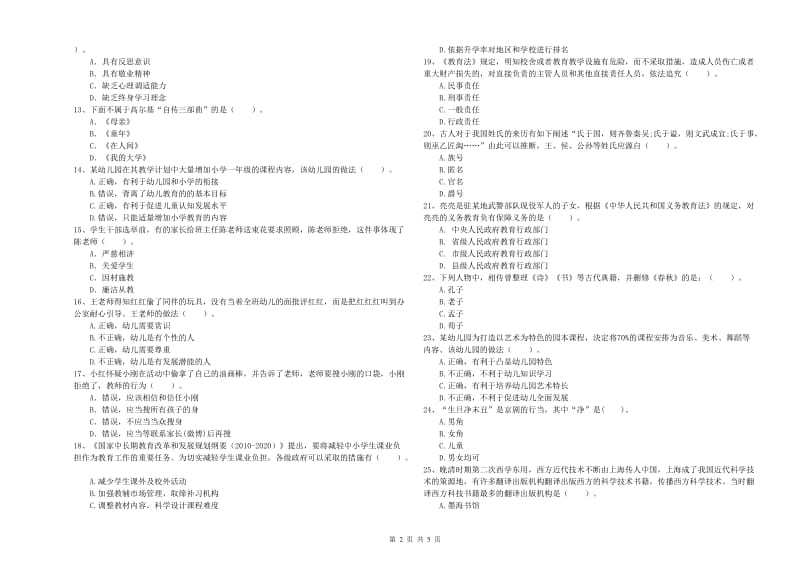 2020年下半年国家教师资格考试《幼儿综合素质》考前检测试卷A卷 附答案.doc_第2页