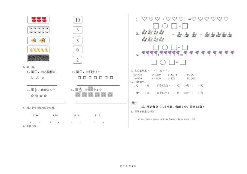 2019年重点幼儿园托管班每周一练试题 含答案.doc_第2页