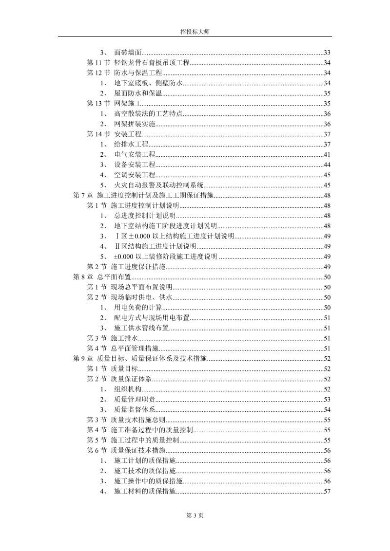 新建教学大楼施工组织设计方案_第3页