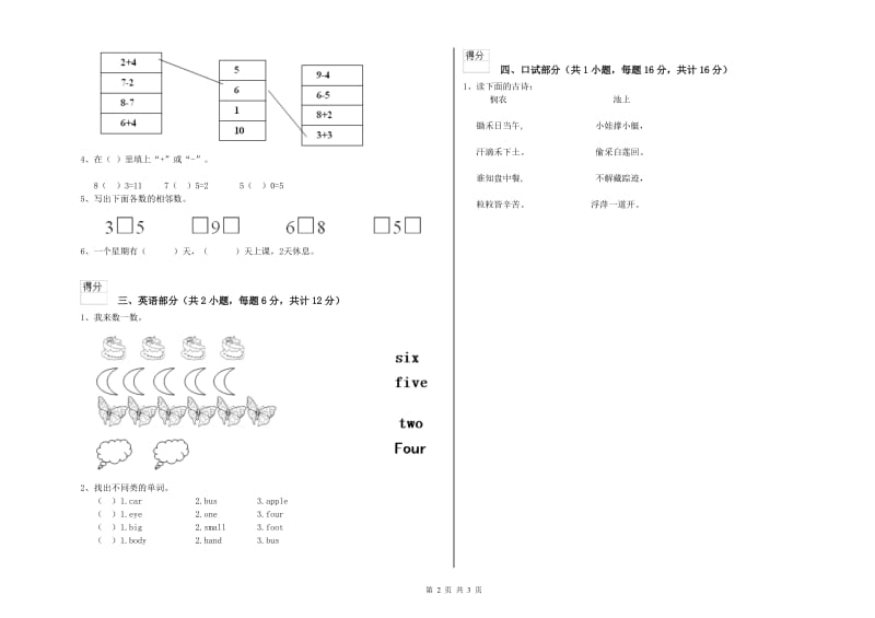 2019年重点幼儿园幼升小衔接班能力测试试卷B卷 含答案.doc_第2页