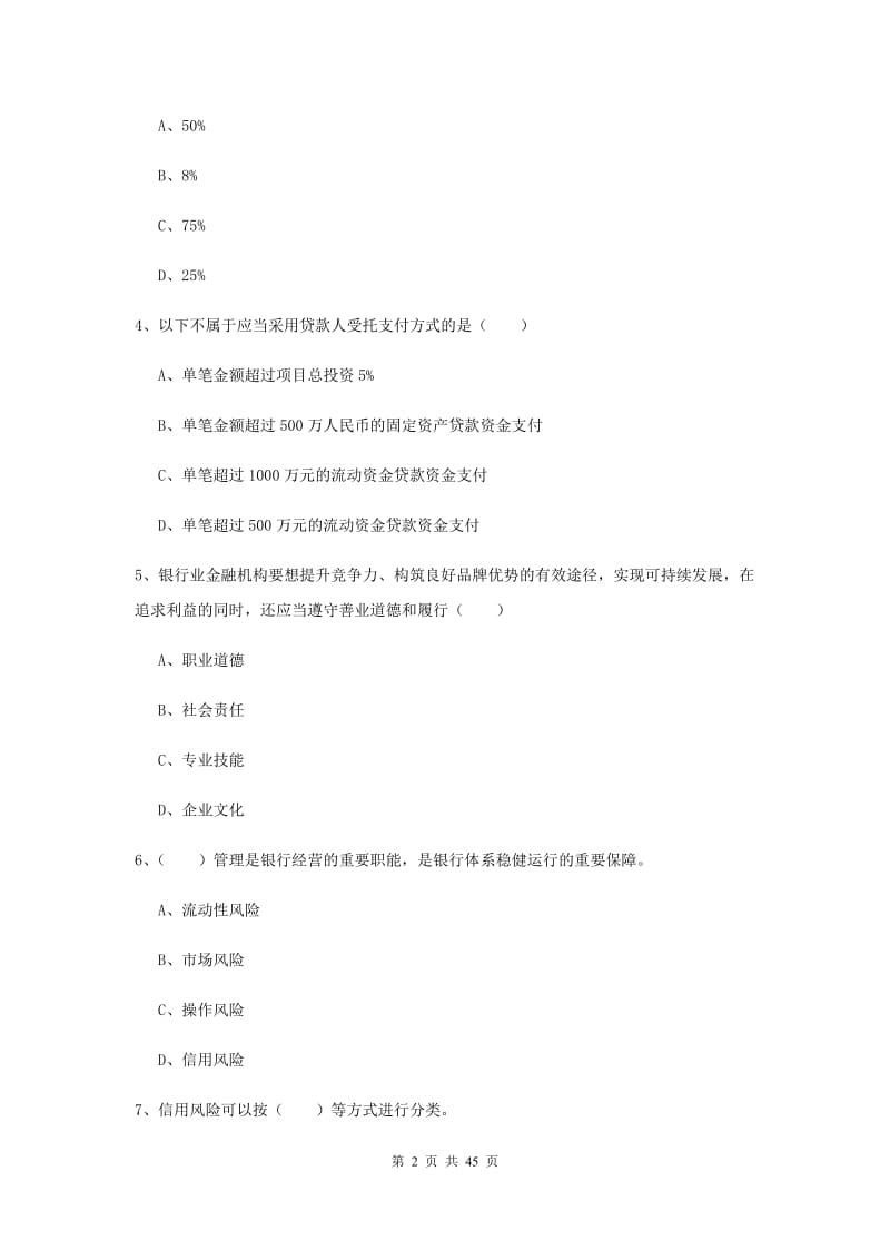 2020年中级银行从业资格证《银行管理》考前冲刺试题.doc_第2页