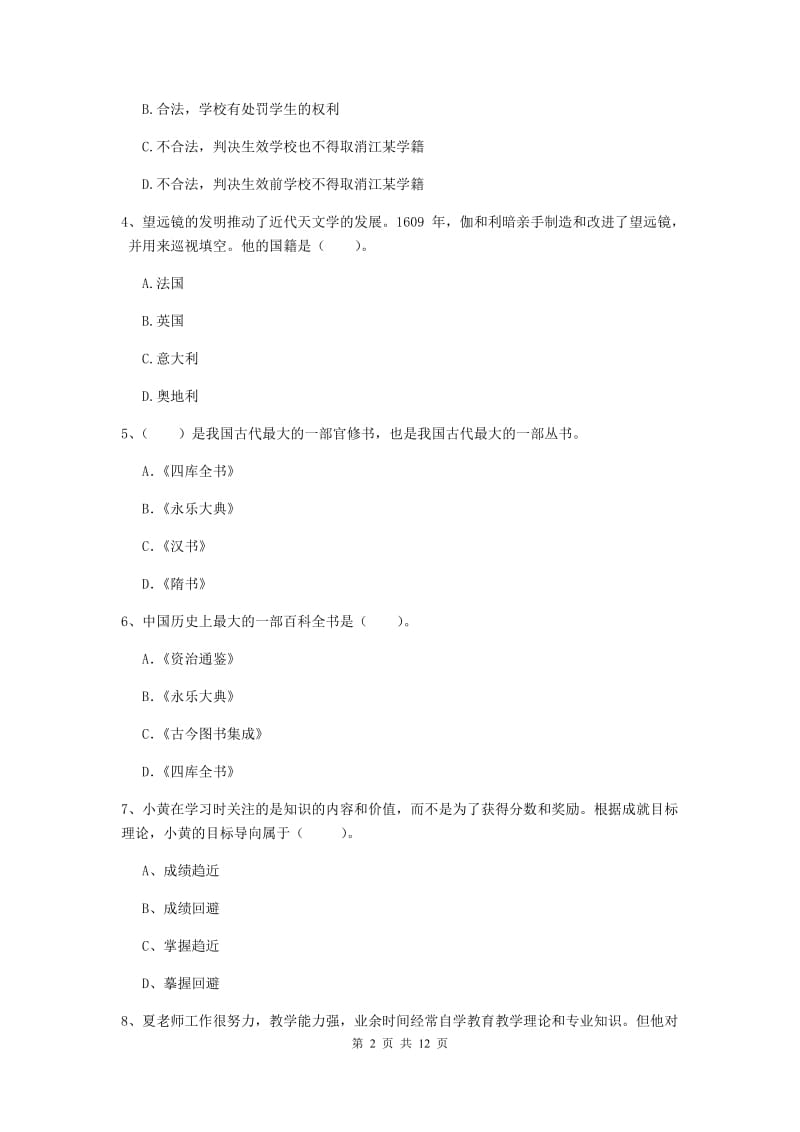 2020年中学教师资格证《综合素质》模拟考试试题C卷 含答案.doc_第2页