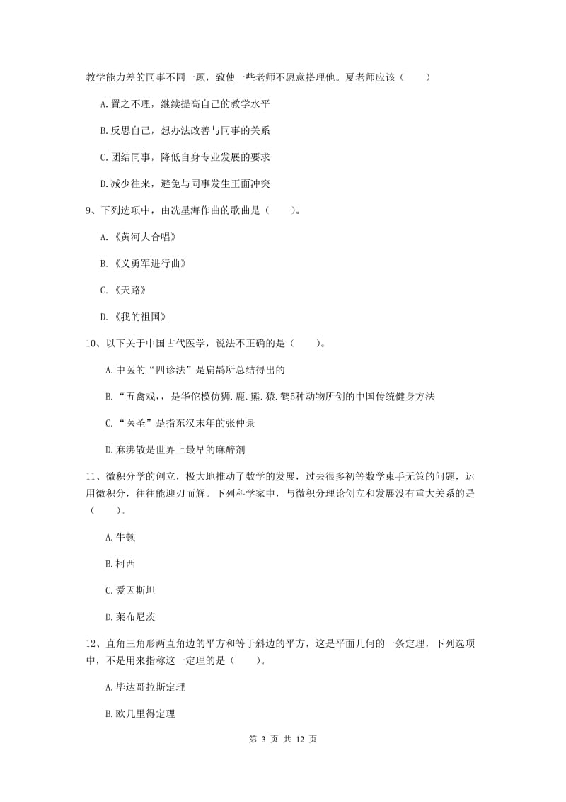 2020年中学教师资格证《综合素质》模拟考试试题C卷 含答案.doc_第3页