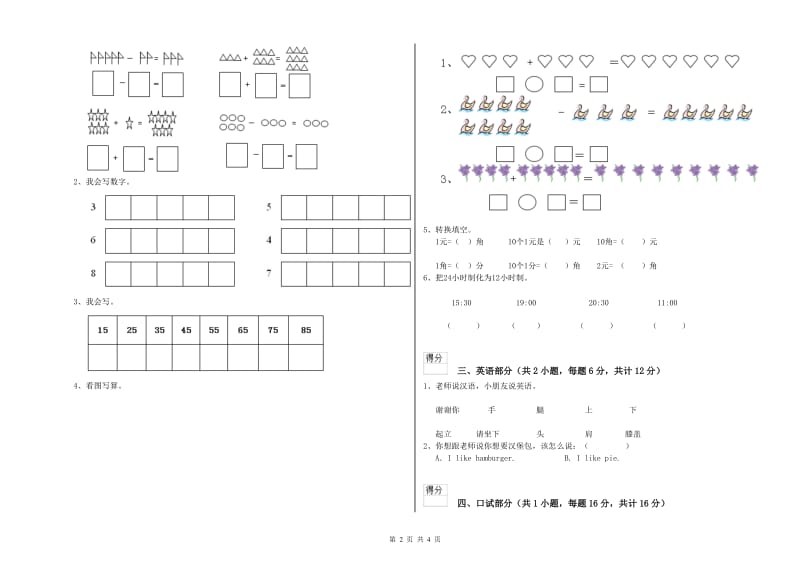 2019年重点幼儿园中班期末考试试卷 含答案.doc_第2页