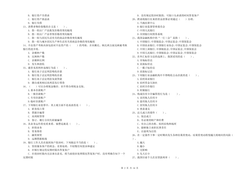 2020年中级银行从业资格证《银行业法律法规与综合能力》题库综合试卷.doc_第2页