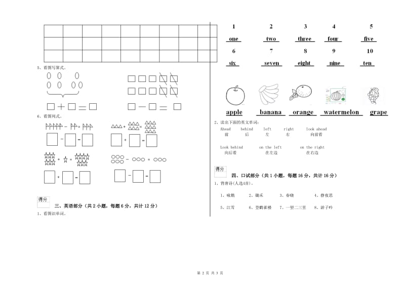 2019年重点幼儿园托管班考前检测试题A卷 附答案.doc_第2页