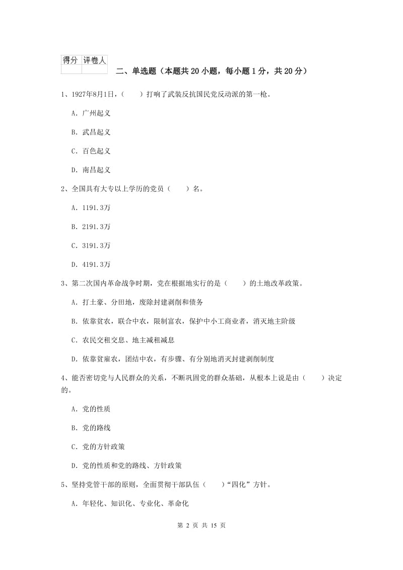 2019年法学院党校毕业考试试题C卷 含答案.doc_第2页