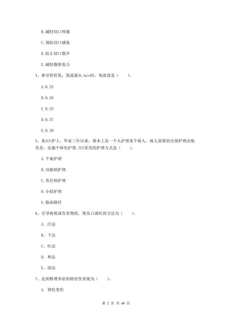 2019年护士职业资格证考试《专业实务》押题练习试题D卷.doc_第2页