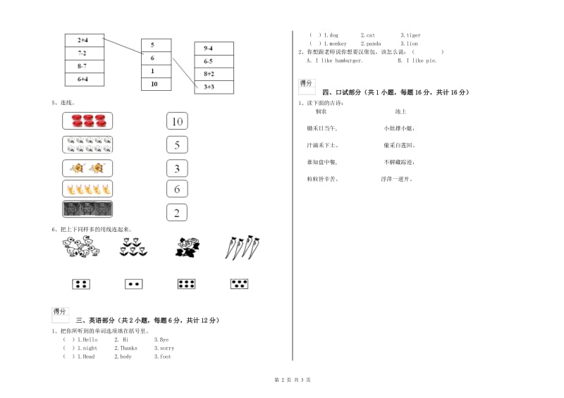 2019年重点幼儿园幼升小衔接班强化训练试卷A卷 含答案.doc_第2页