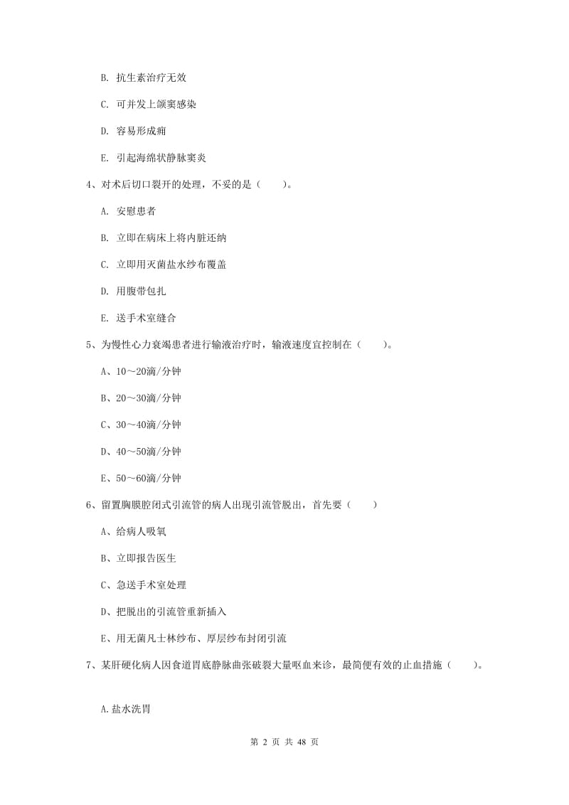 2019年护士职业资格证《实践能力》能力提升试题B卷 含答案.doc_第2页