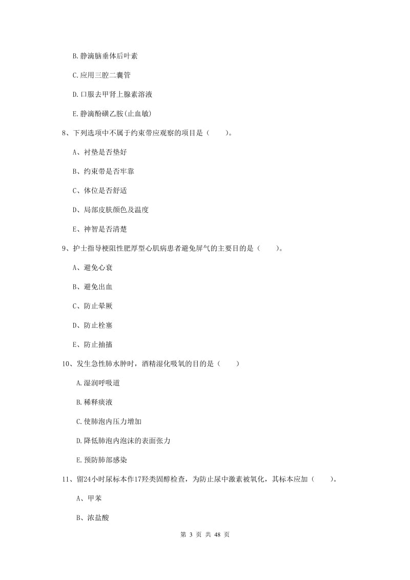 2019年护士职业资格证《实践能力》能力提升试题B卷 含答案.doc_第3页