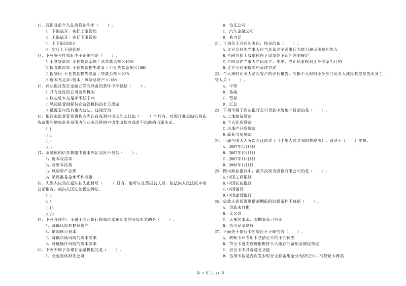 2020年中级银行从业资格《银行业法律法规与综合能力》自我检测试题.doc_第2页