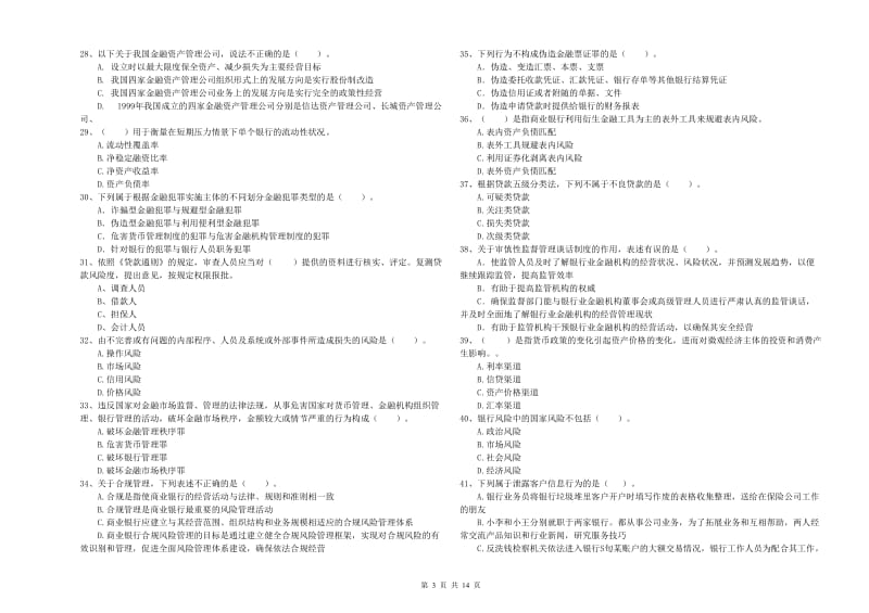 2020年中级银行从业资格《银行业法律法规与综合能力》自我检测试题.doc_第3页