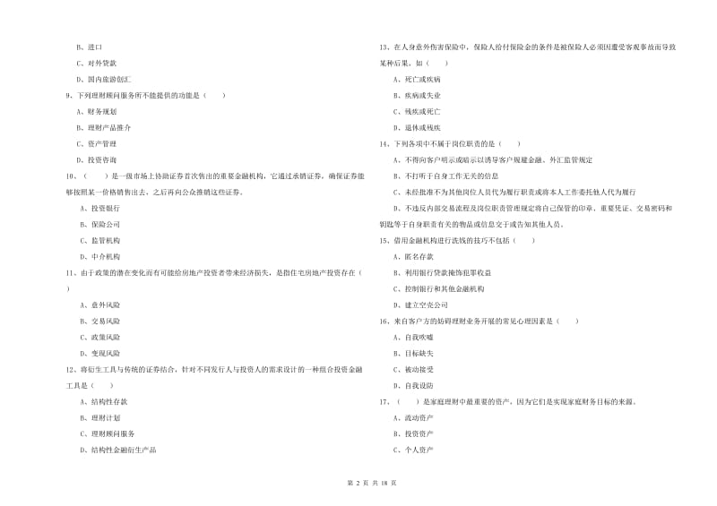 2020年初级银行从业资格《个人理财》押题练习试卷B卷.doc_第2页