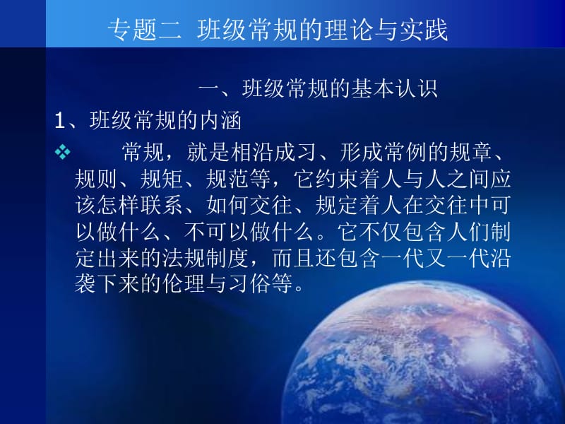 班级常规管理与实践.ppt_第1页