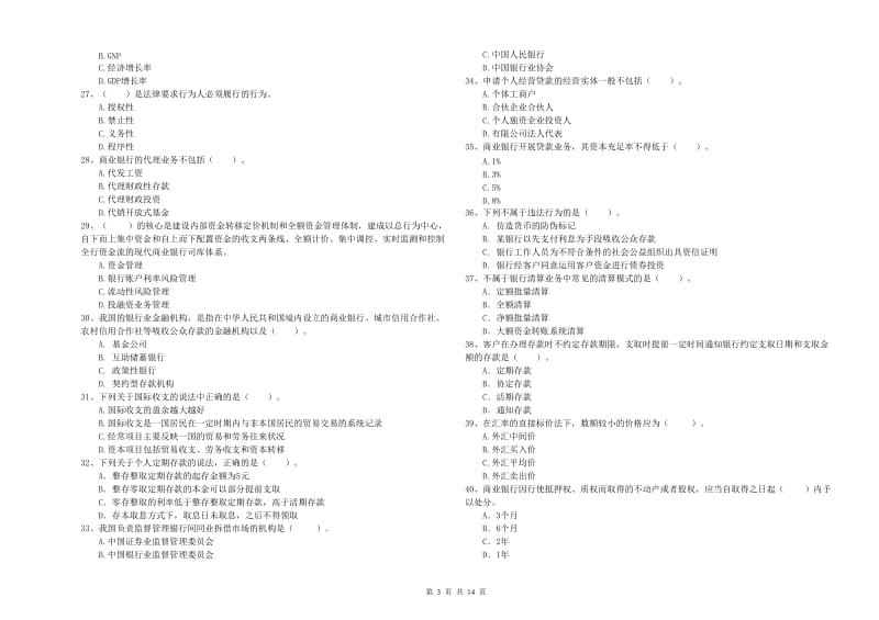 2020年中级银行从业资格《银行业法律法规与综合能力》能力提升试卷A卷.doc_第3页