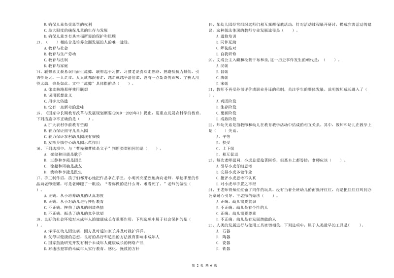 2020年下半年国家教师资格考试《幼儿综合素质》每日一练试卷D卷 含答案.doc_第2页