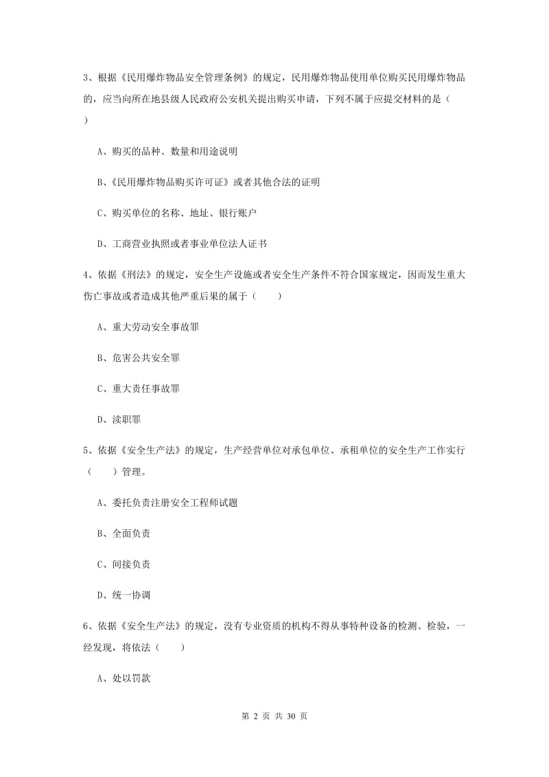 2019年注册安全工程师《安全生产法及相关法律知识》每日一练试卷C卷 附解析.doc_第2页