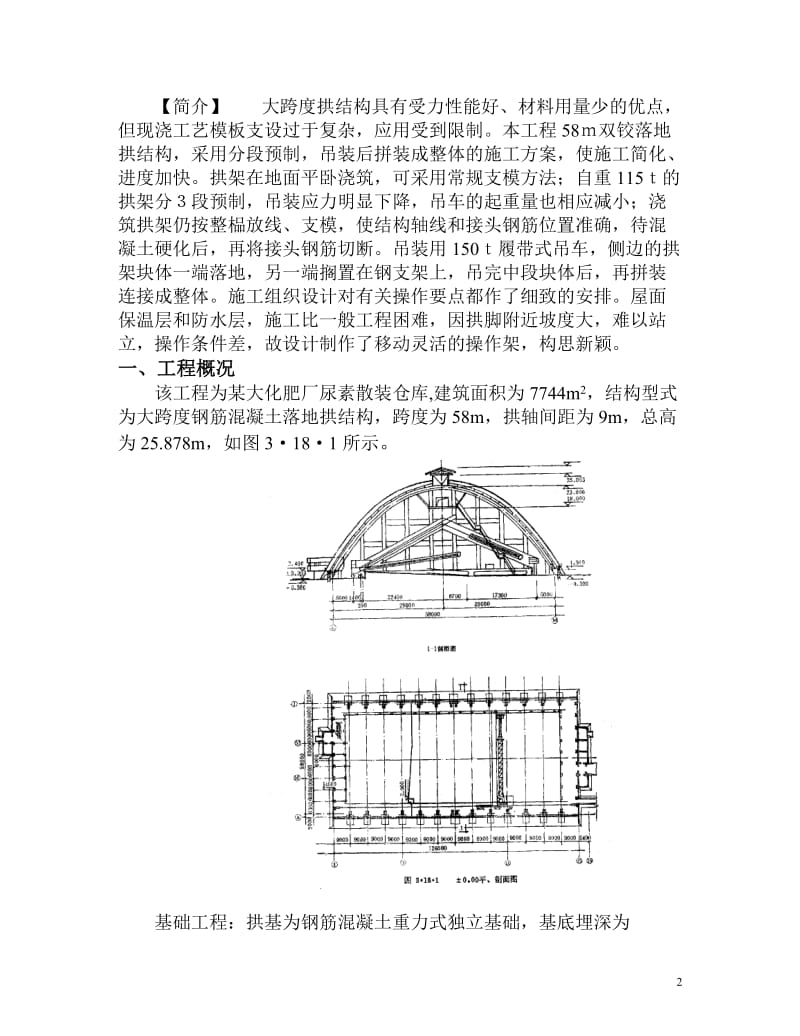 尿素仓库m落地拱施工组织设计_第2页